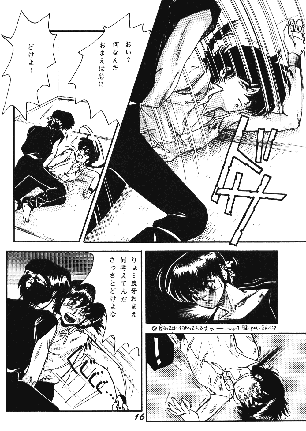 Zendai Mimon 3 - Page 15
