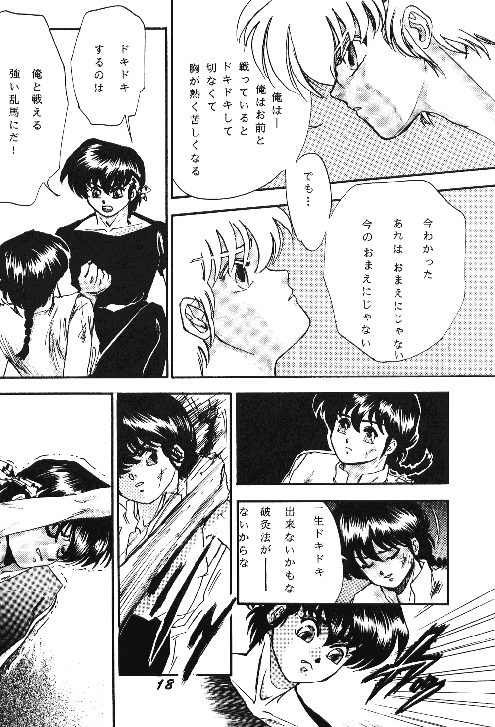 Zendai Mimon 3 - Page 17