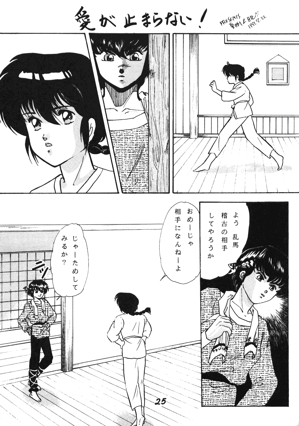 Zendai Mimon 3 - Page 24