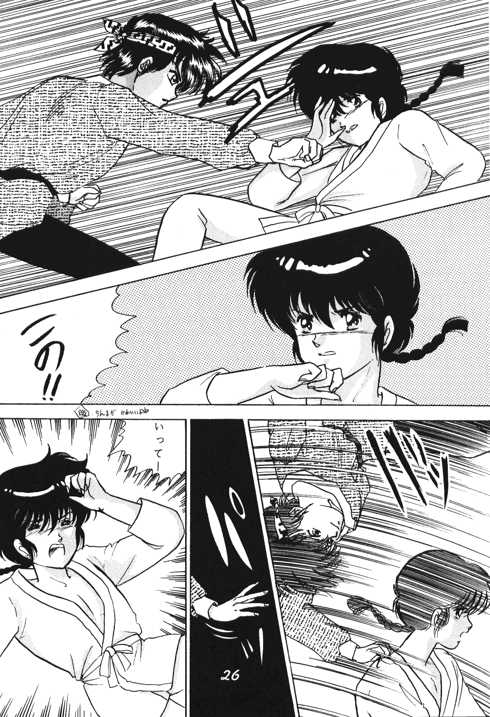 Zendai Mimon 3 - Page 25