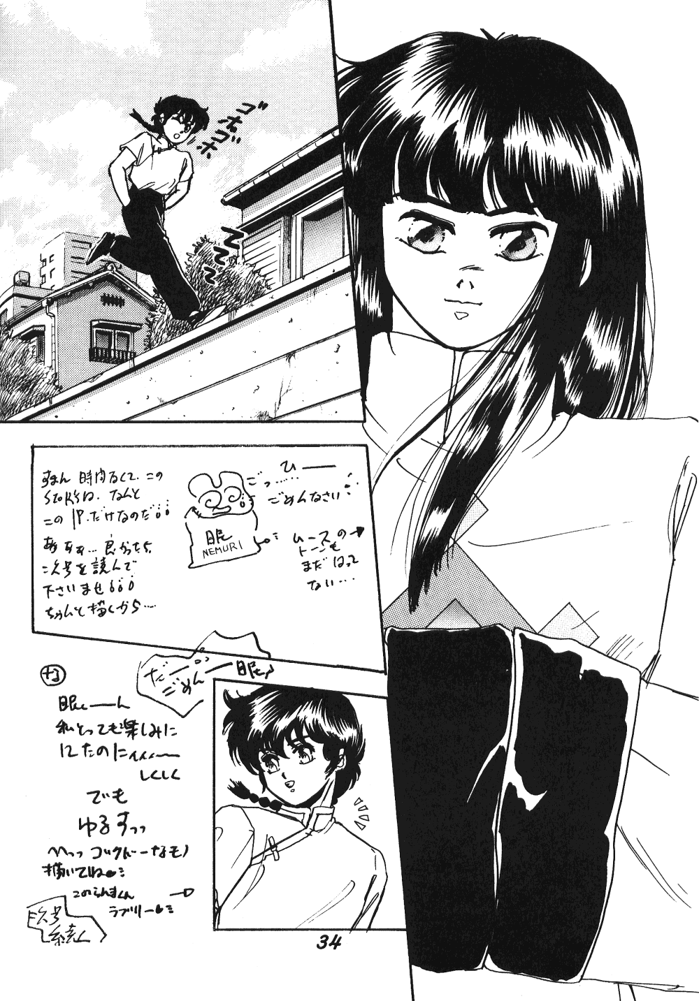 Zendai Mimon 3 - Page 33