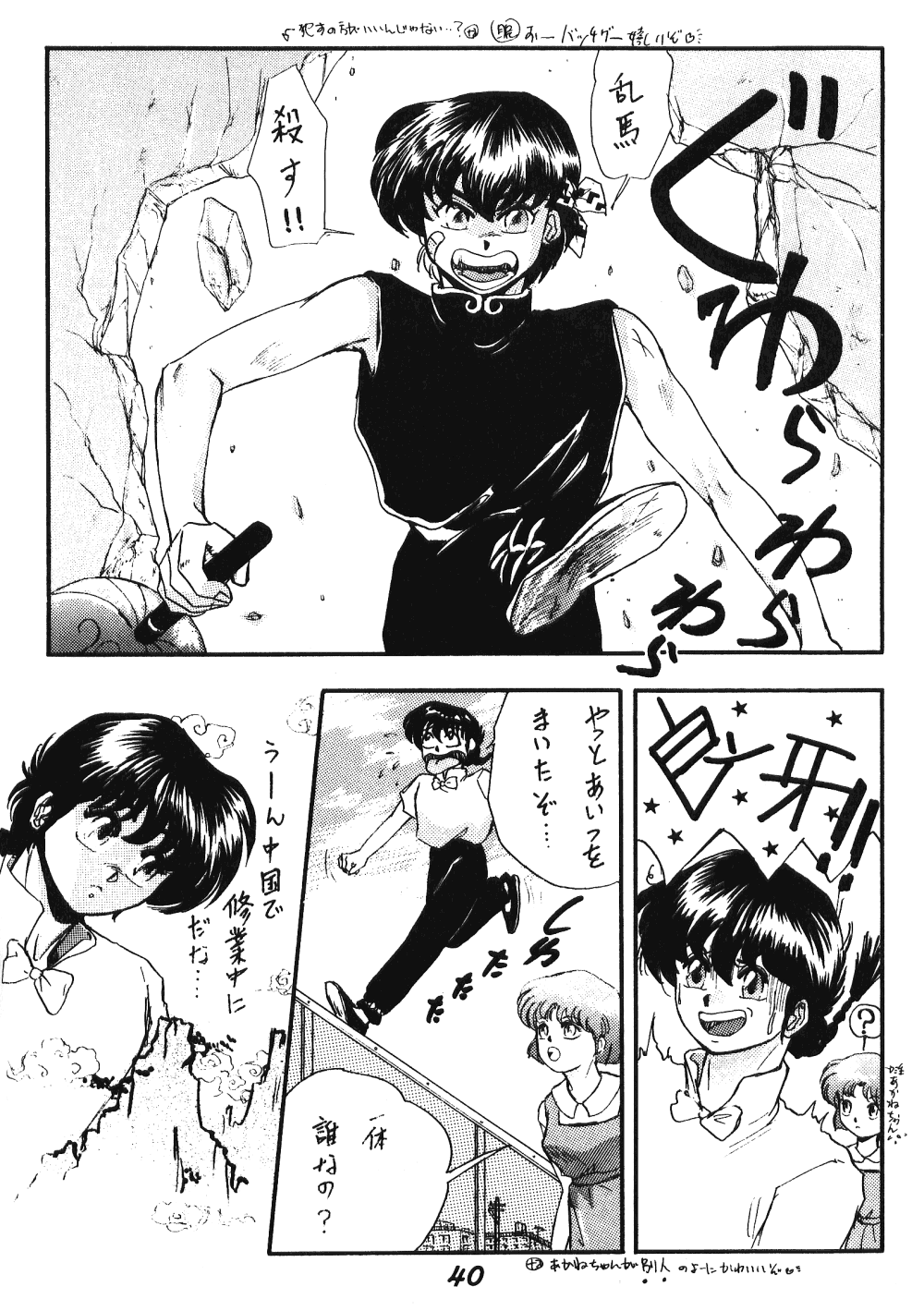 Zendai Mimon 3 - Page 39