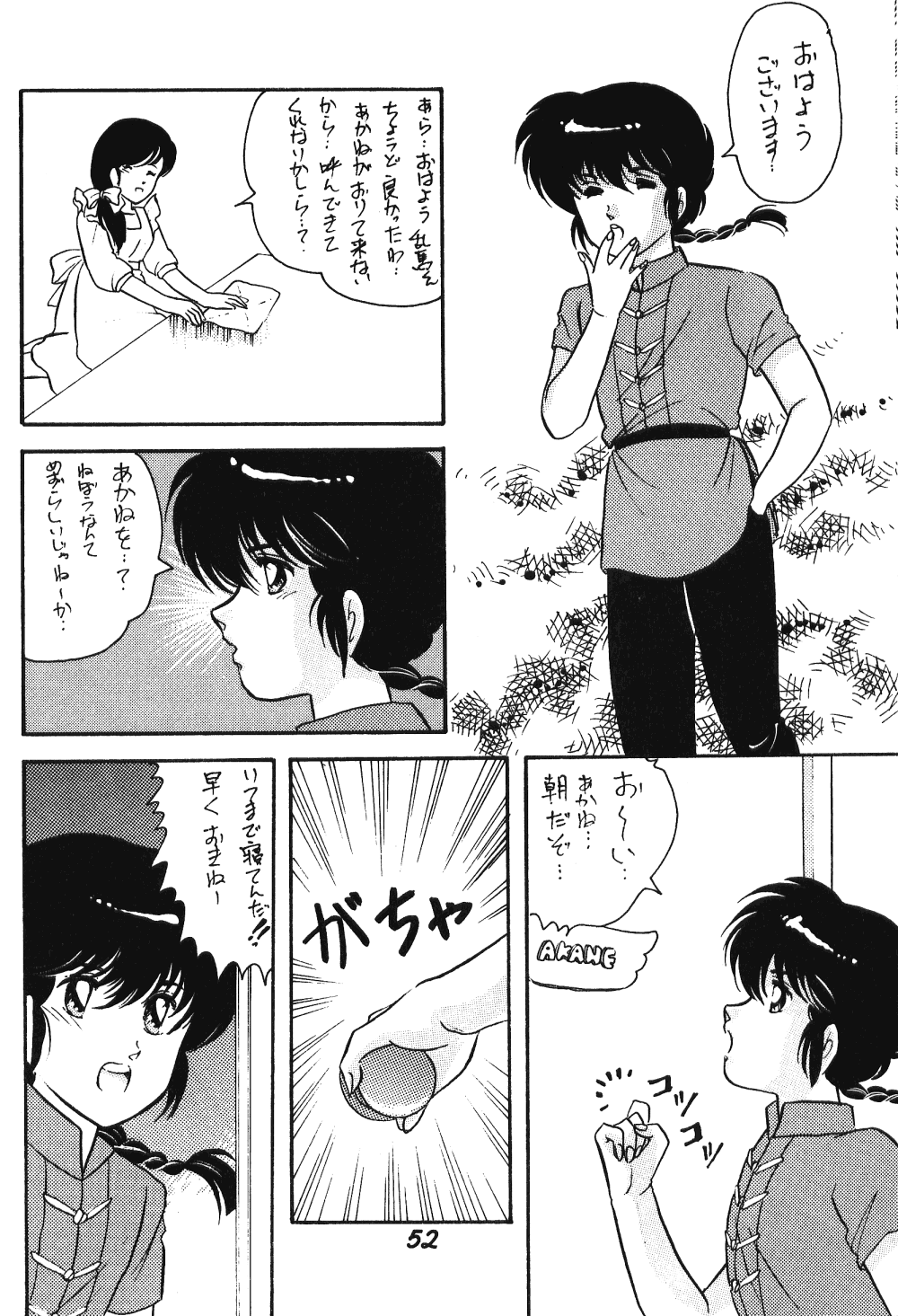 Zendai Mimon 3 - Page 51