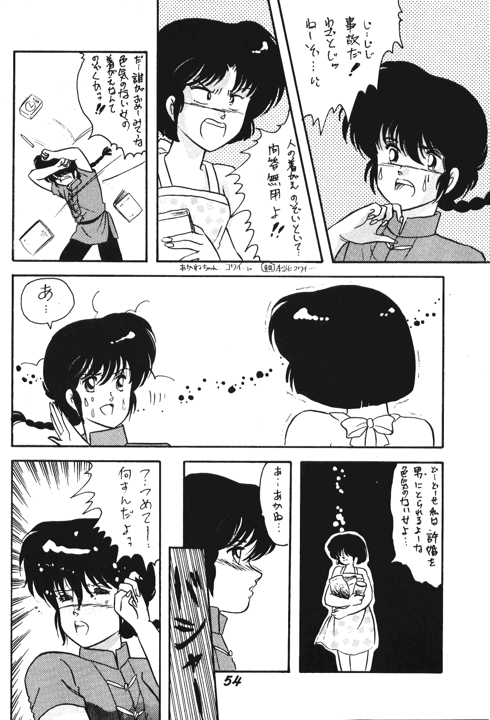 Zendai Mimon 3 - Page 53