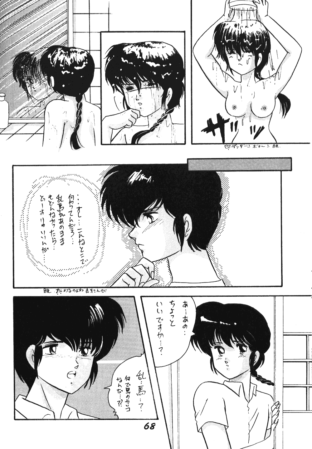 Zendai Mimon 3 - Page 67