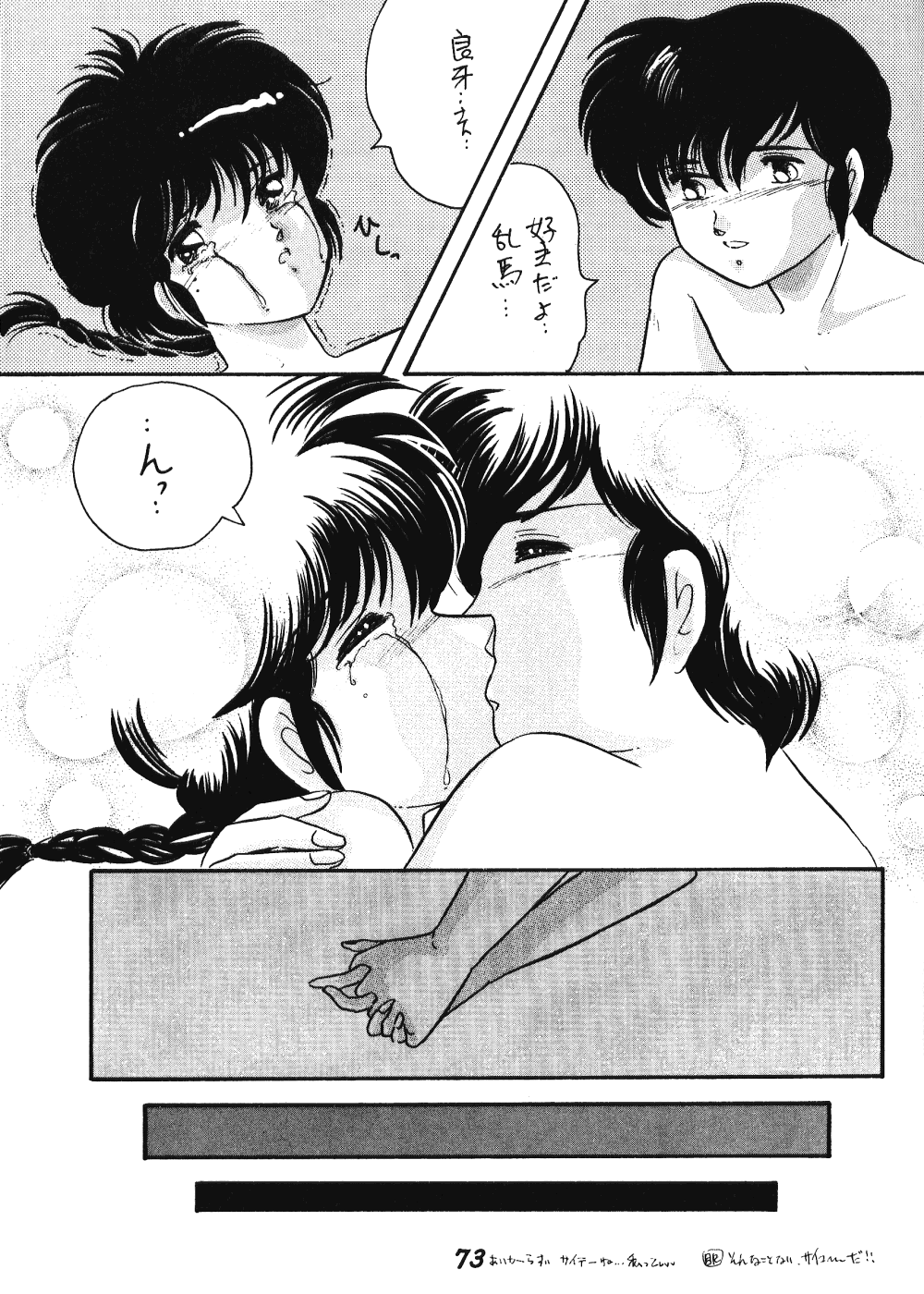Zendai Mimon 3 - Page 72