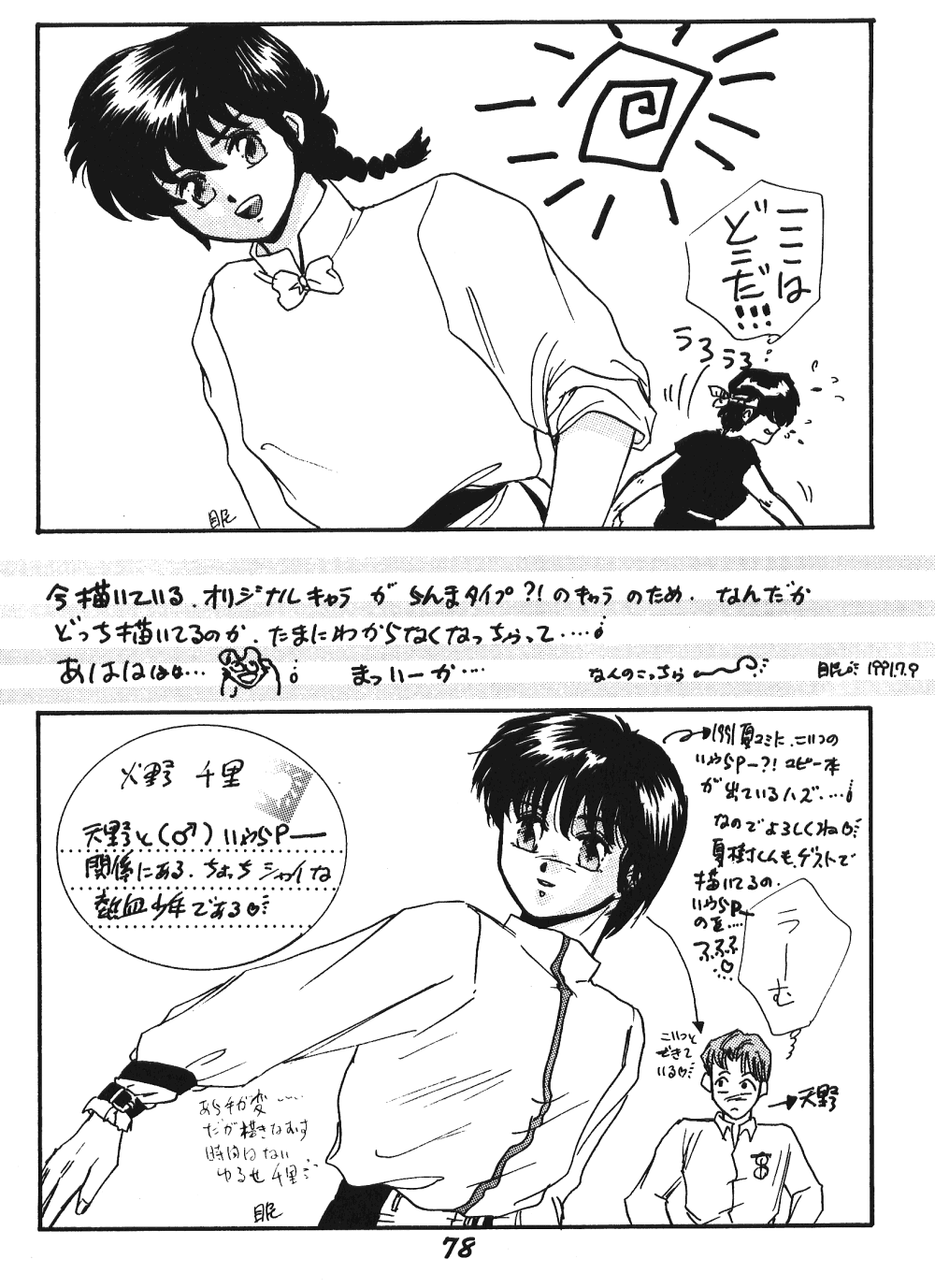Zendai Mimon 3 - Page 77