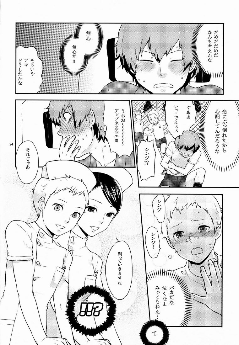 Airashii - Page 23