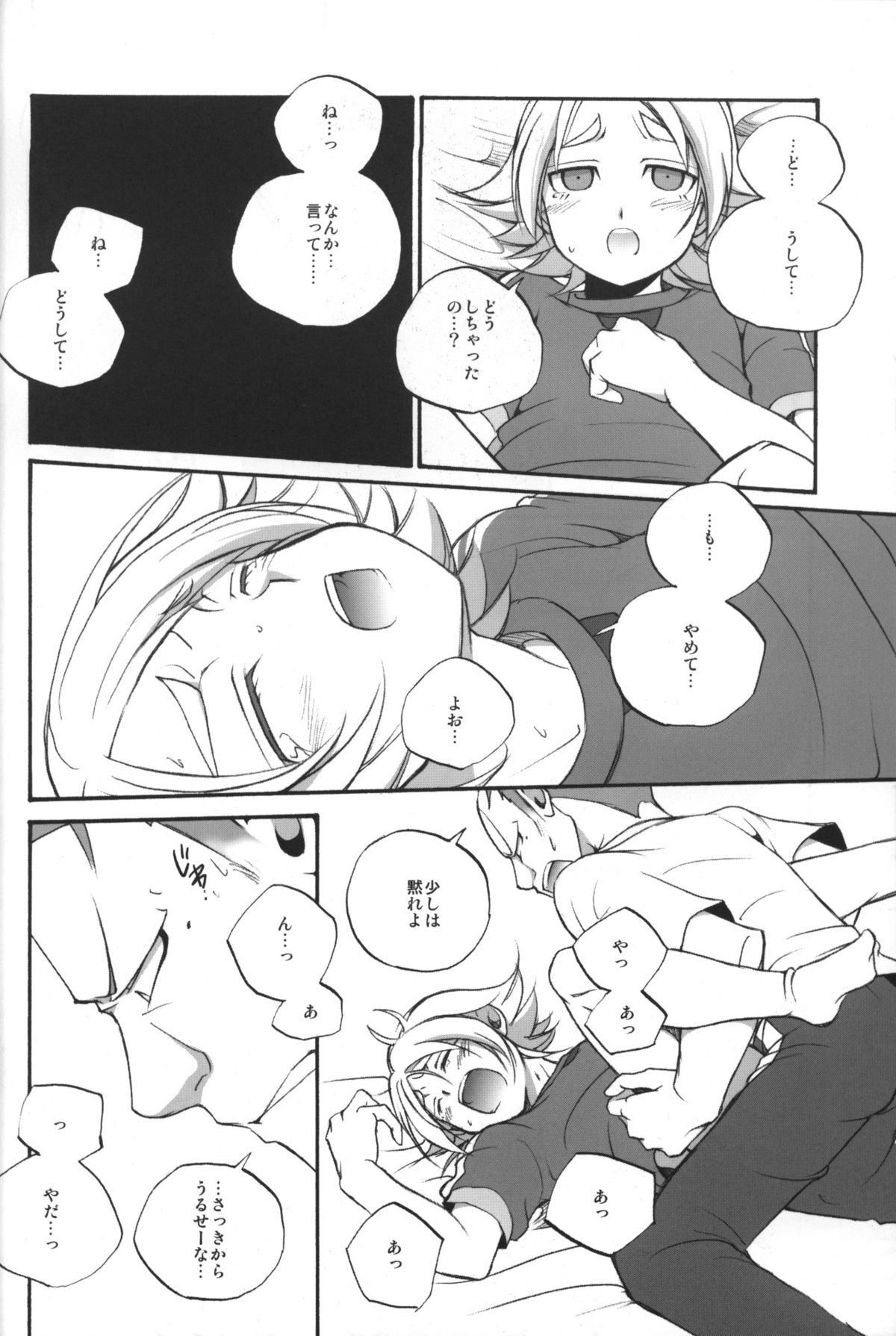Prince emperor - Page 13