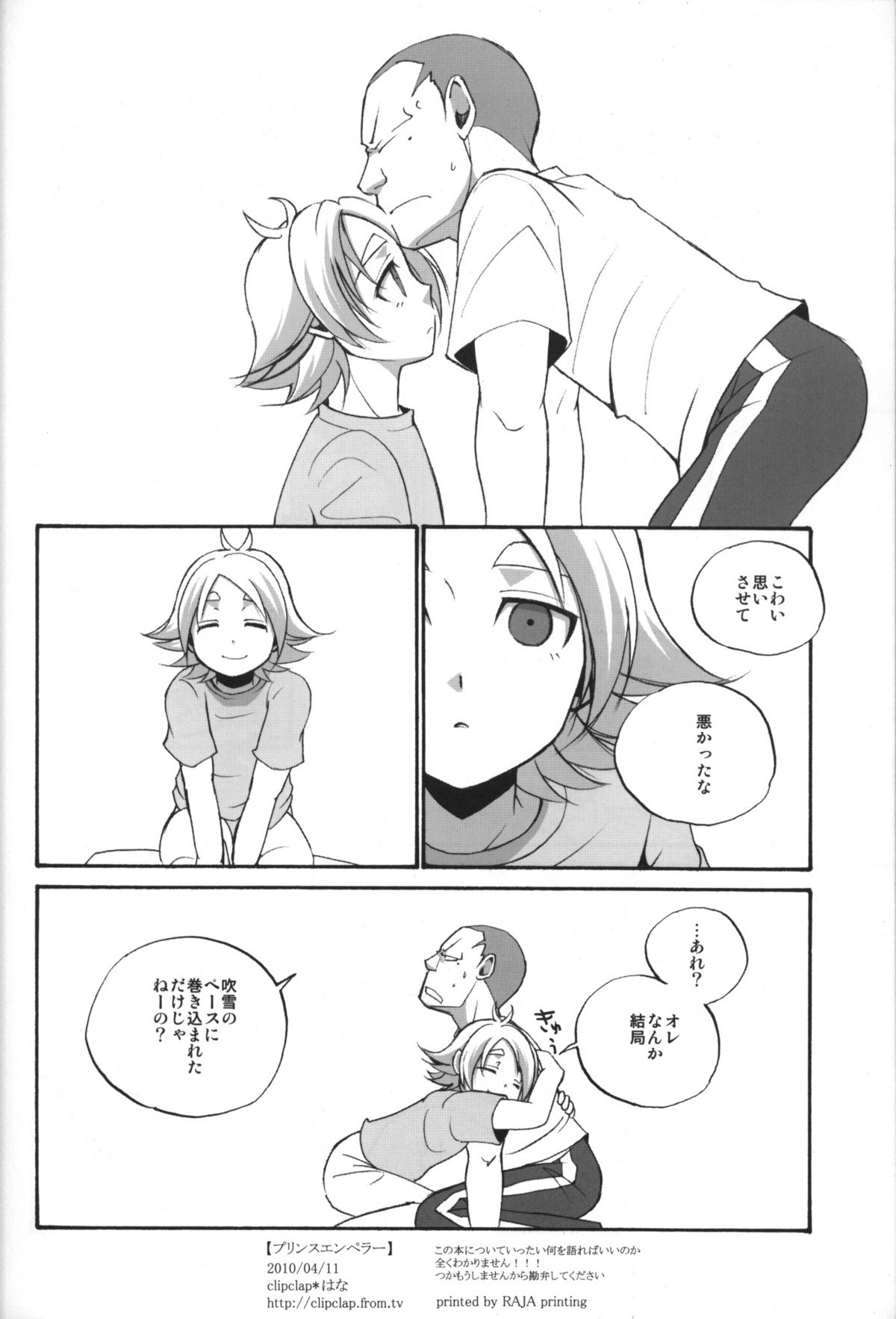 Prince emperor - Page 17
