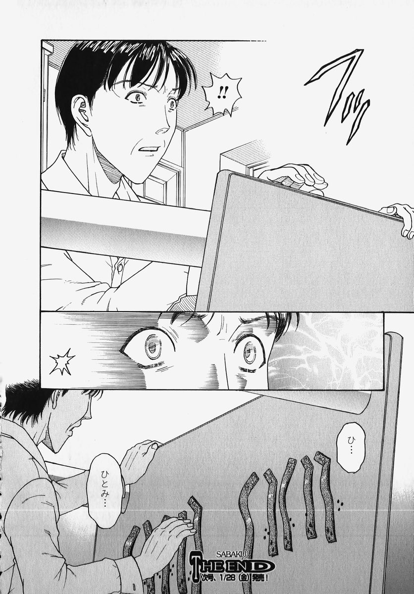 ネジ化インセスト - Page 16