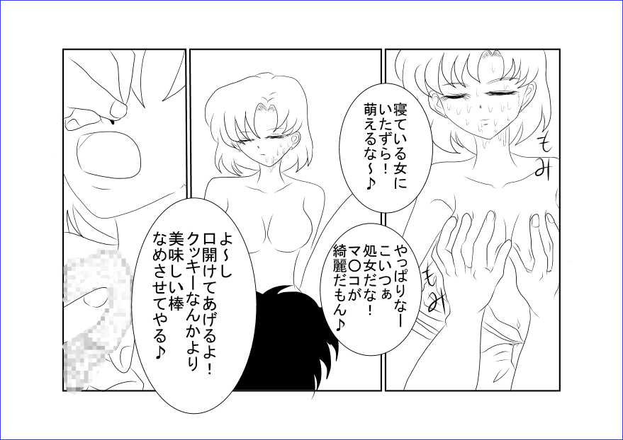 洗脳教育～美少女戦士セ☆ラーム☆ン編II～ - Page 11
