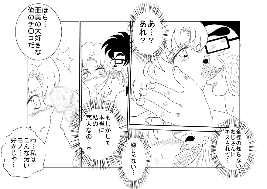 洗脳教育～美少女戦士セ☆ラーム☆ン編II～ - Page 15