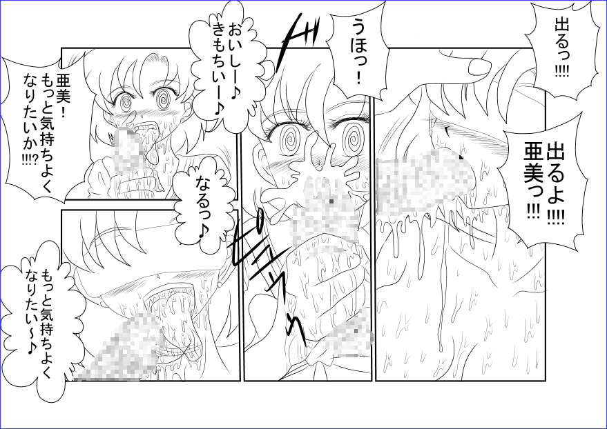 洗脳教育～美少女戦士セ☆ラーム☆ン編II～ - Page 18