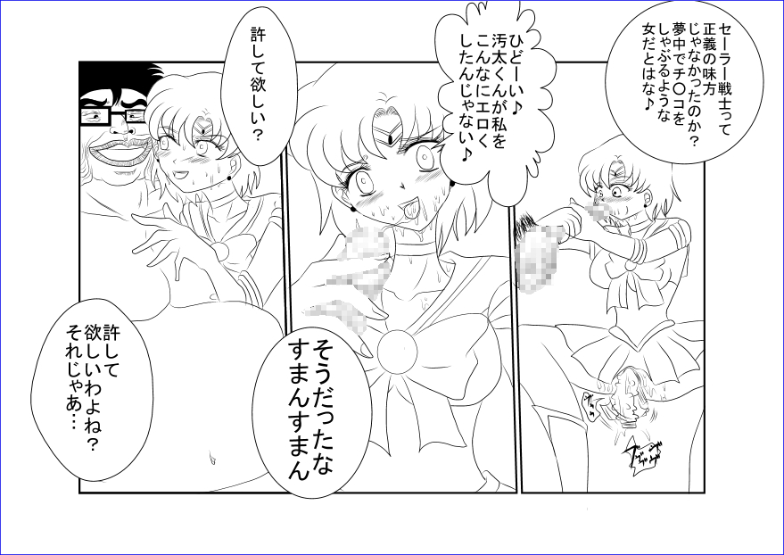 洗脳教育～美少女戦士セ☆ラーム☆ン編II～ - Page 25