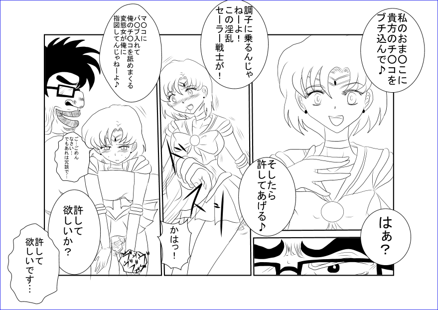 洗脳教育～美少女戦士セ☆ラーム☆ン編II～ - Page 26