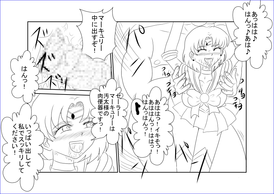 洗脳教育～美少女戦士セ☆ラーム☆ン編II～ - Page 29