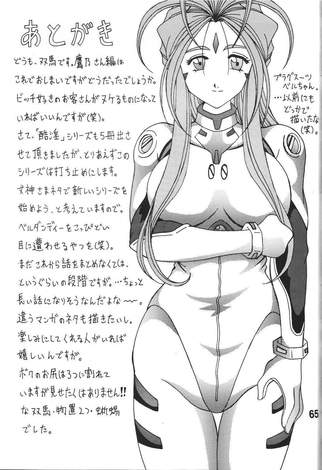 Kokuin 5 - Page 64