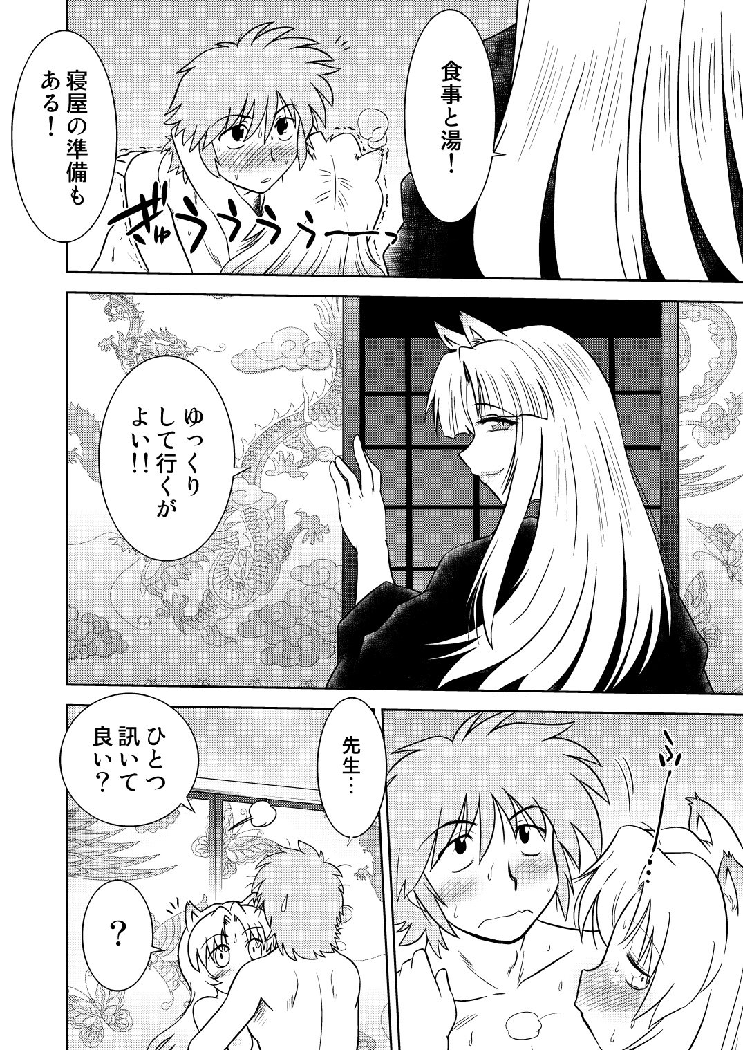 Gokinjo no Monster 2 - Page 27