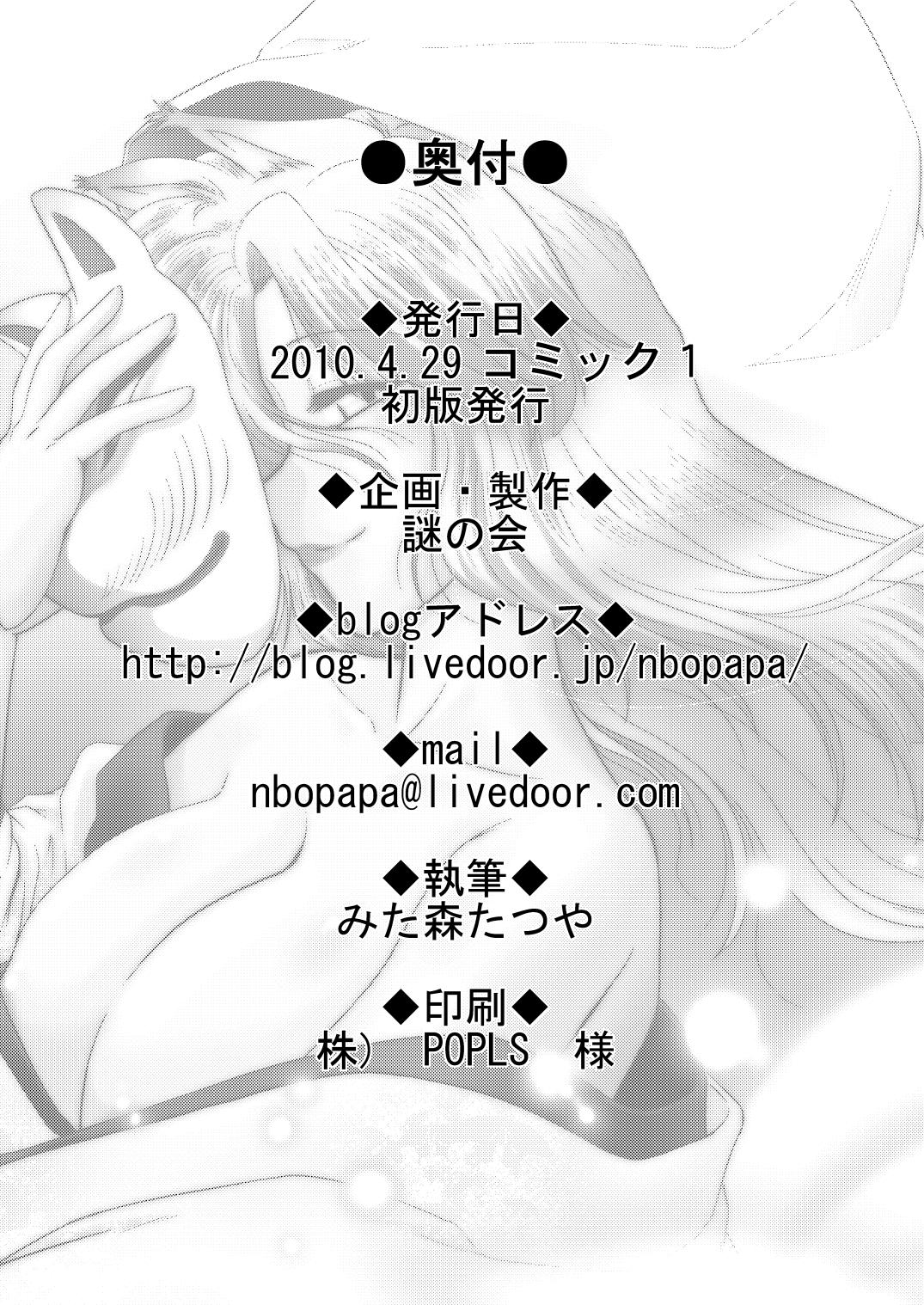 Gokinjo no Monster 2 - Page 29