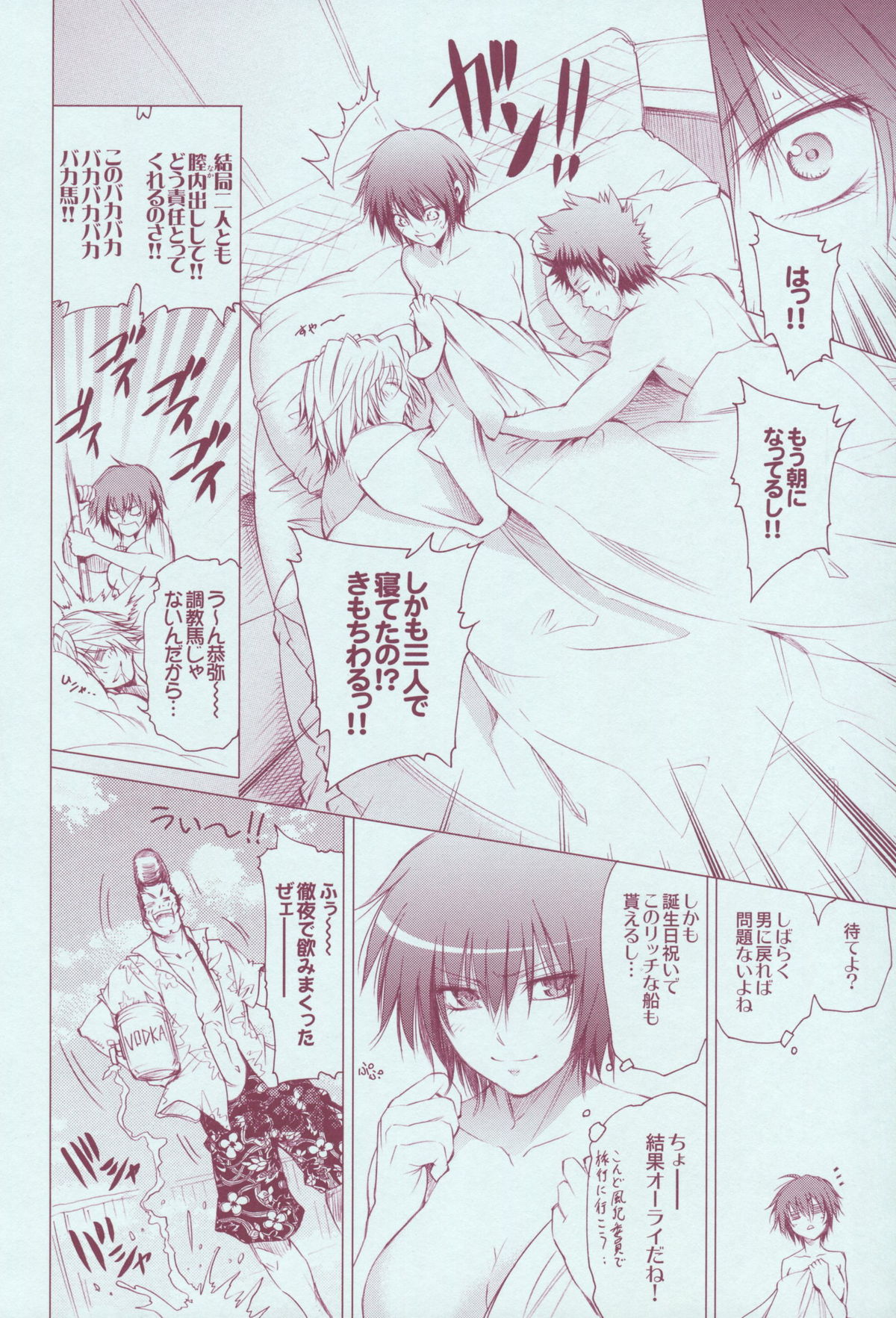 JAJAUMA Scarlet Venus - Page 76