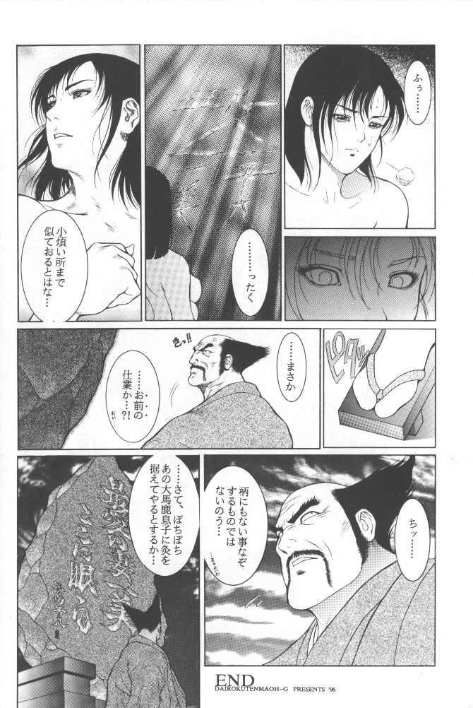 Tekkenkyou Jidai - Page 41