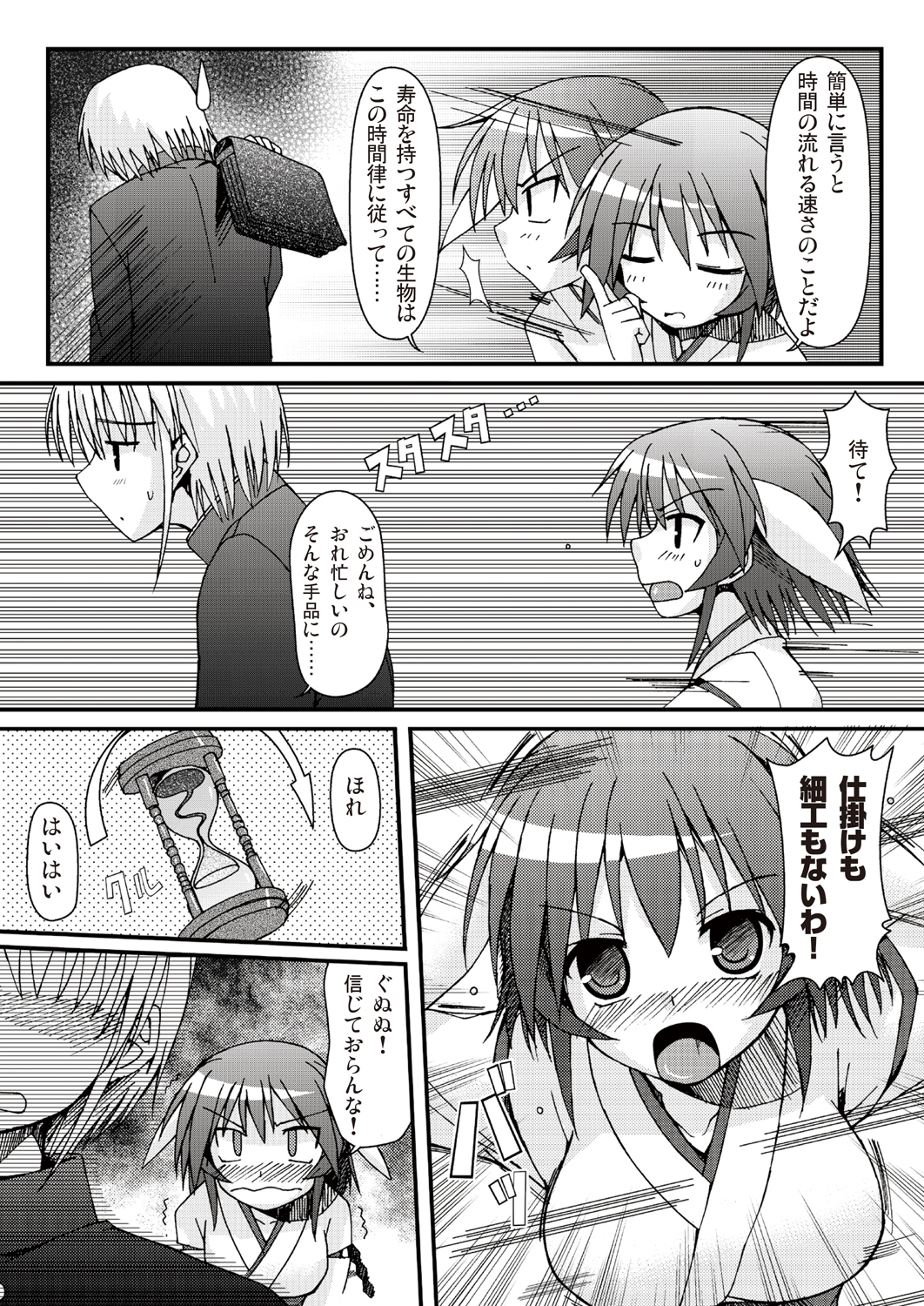 あっぷるみんと WINTER SPECIAL 2009 - Page 11