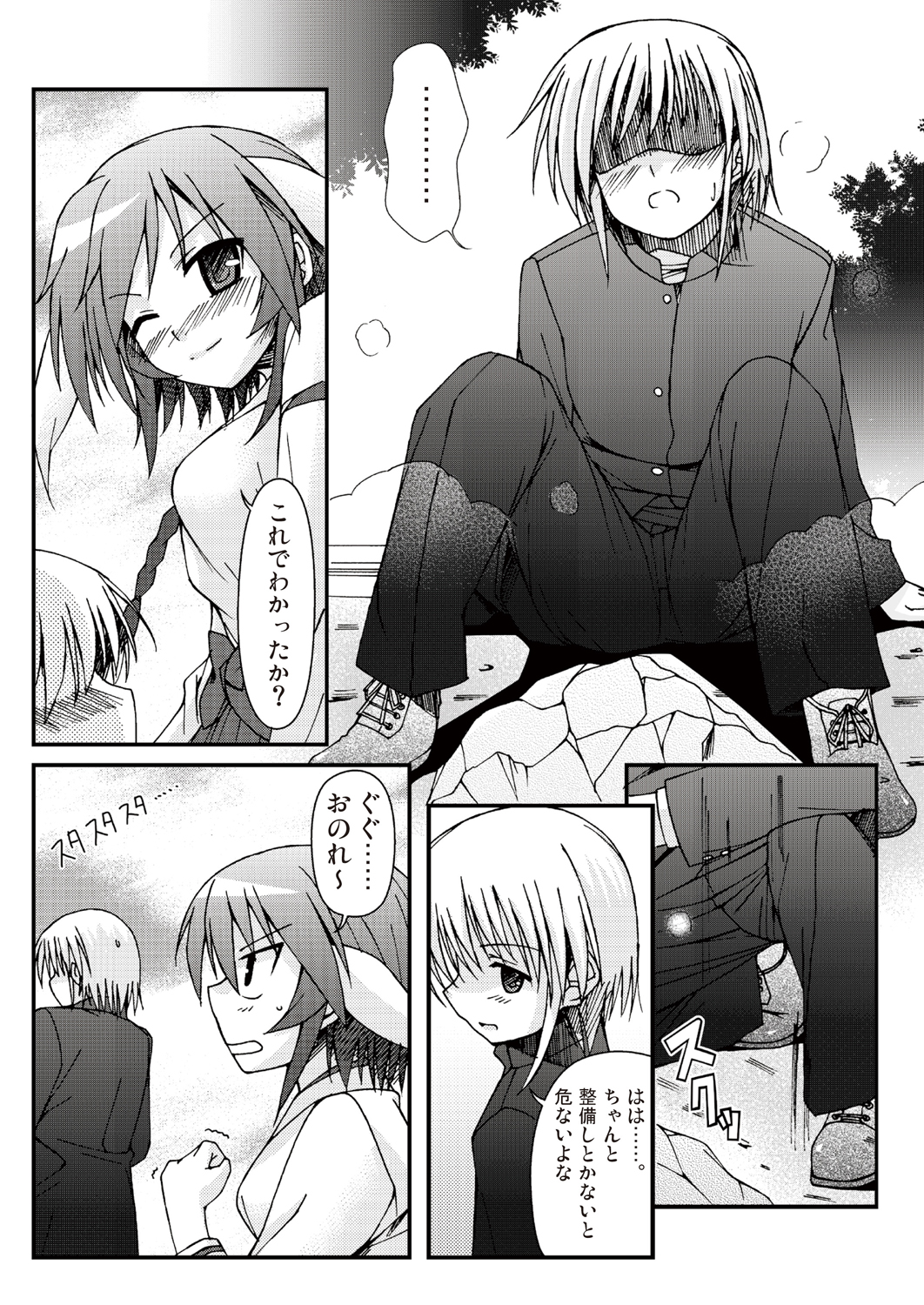 あっぷるみんと WINTER SPECIAL 2009 - Page 13