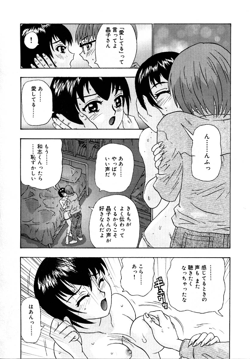 Setsunasa 100% - Page 148