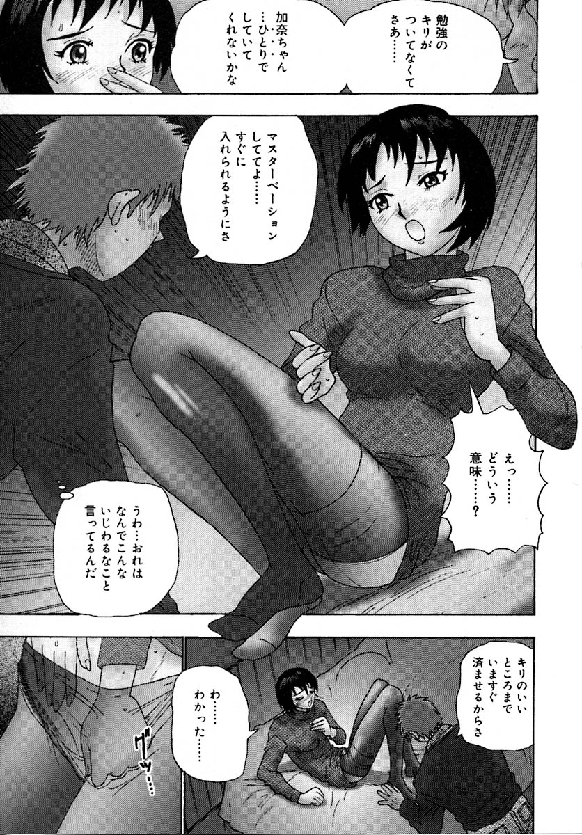 Setsunasa 100% - Page 155