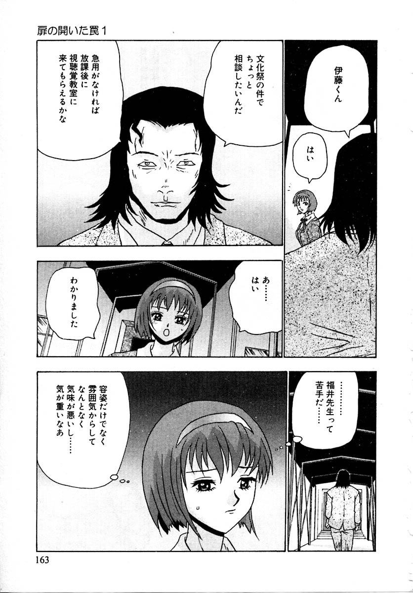 Setsunasa 100% - Page 167