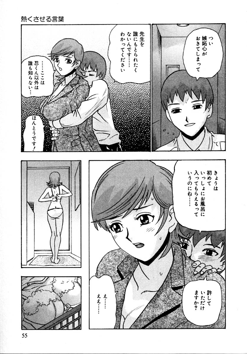 Setsunasa 100% - Page 59