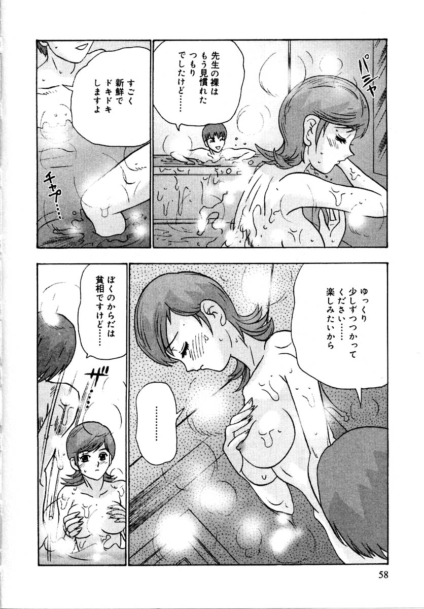 Setsunasa 100% - Page 62