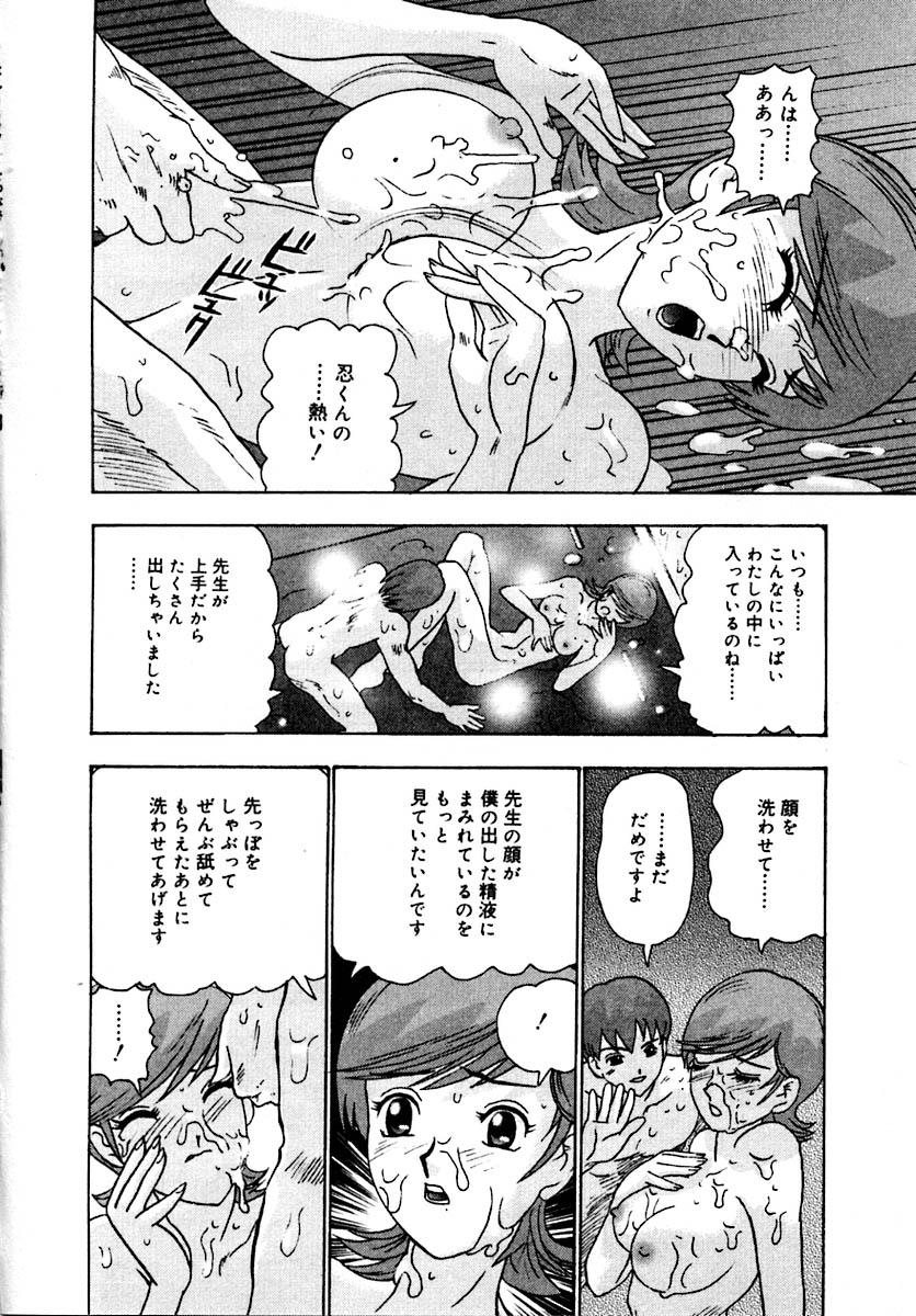 Setsunasa 100% - Page 70
