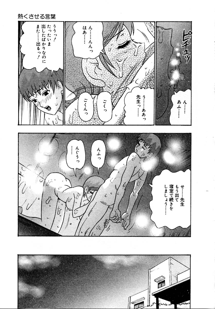 Setsunasa 100% - Page 71