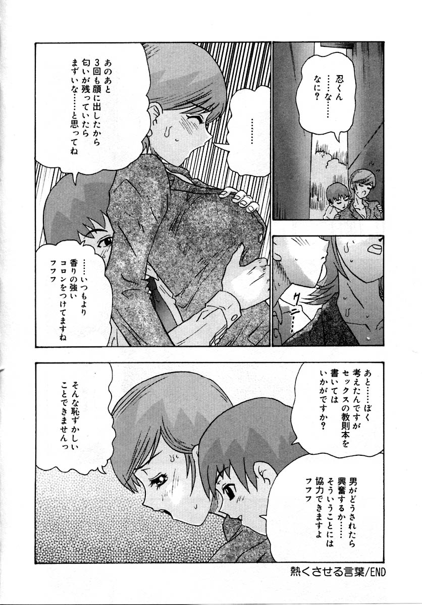 Setsunasa 100% - Page 72