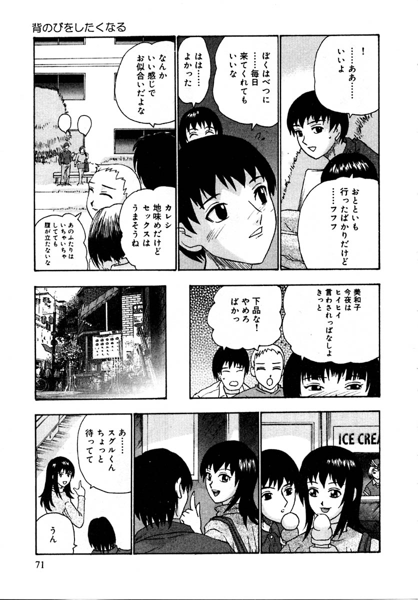 Setsunasa 100% - Page 75