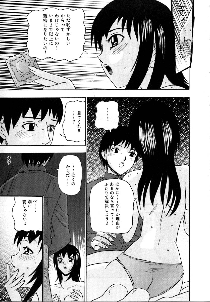 Setsunasa 100% - Page 81