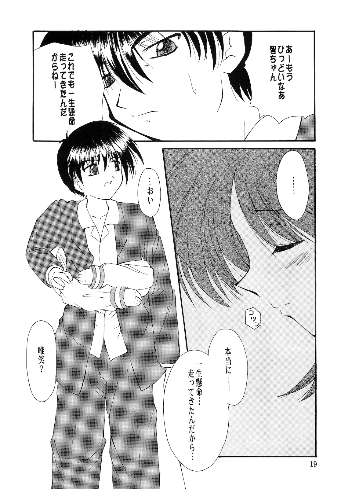 Saki - Page 18