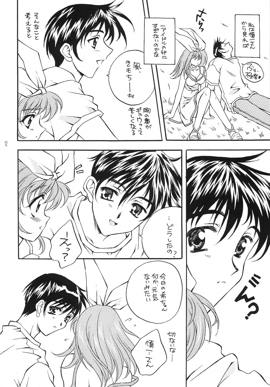 Fruity - Page 10