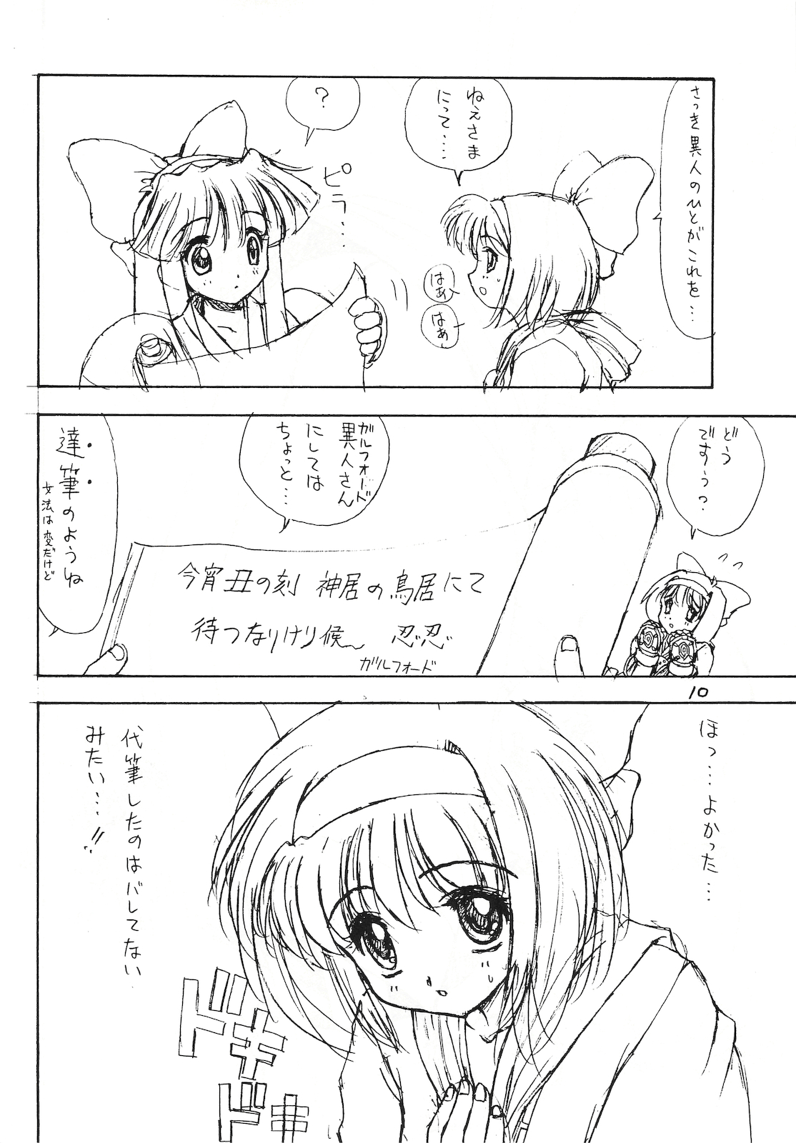 Kamui Kotan IV - Page 9