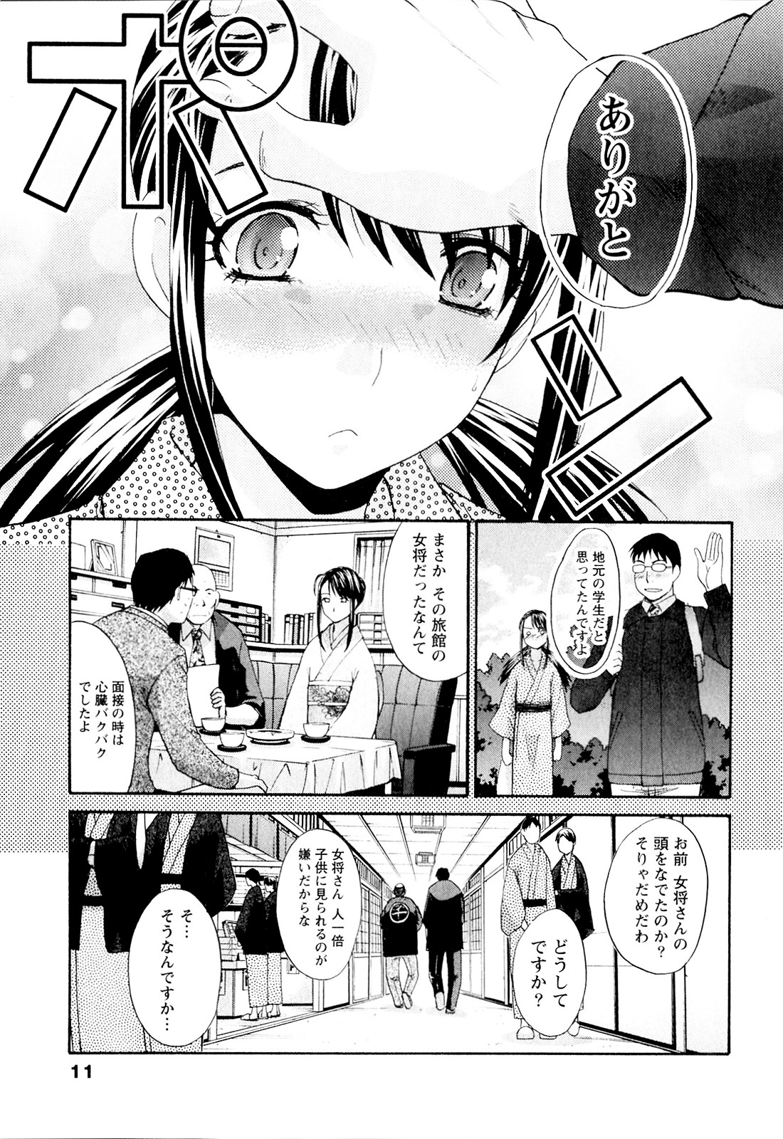 Yu-kkuri Shitene 1 - Page 11