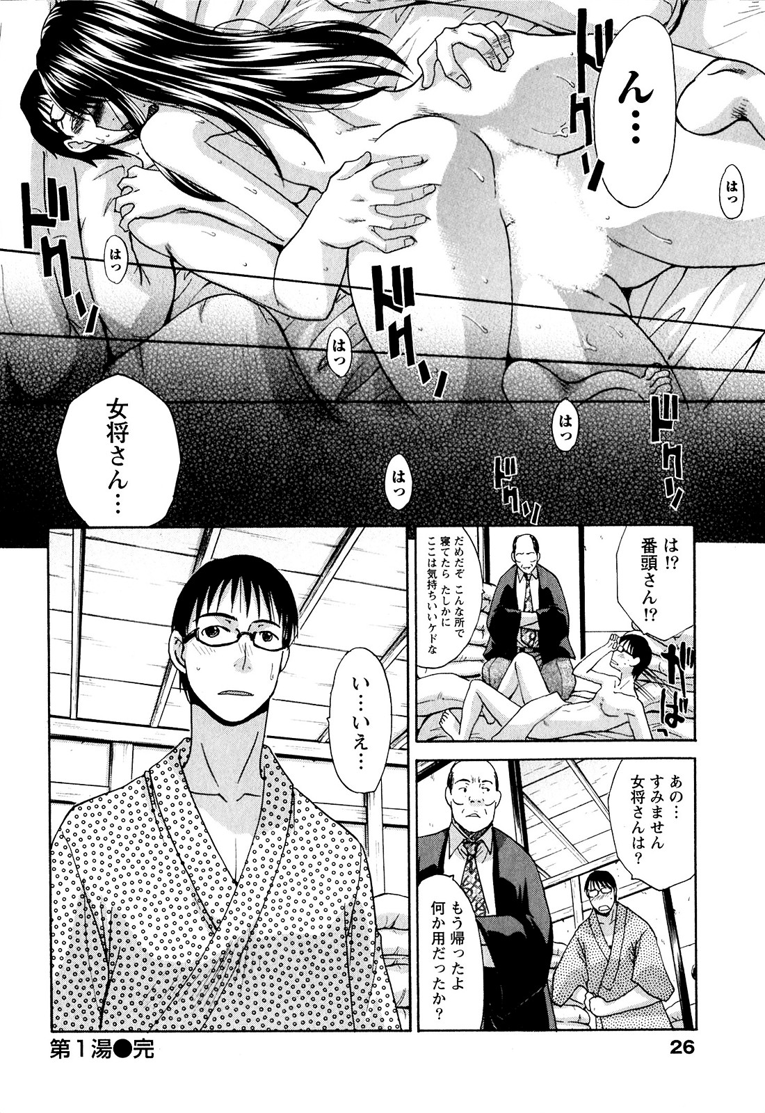 Yu-kkuri Shitene 1 - Page 26