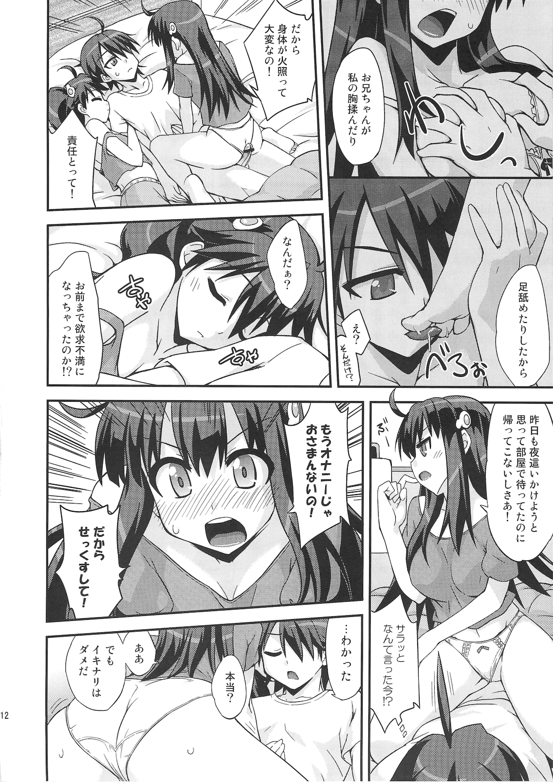 Soine Play - Page 11
