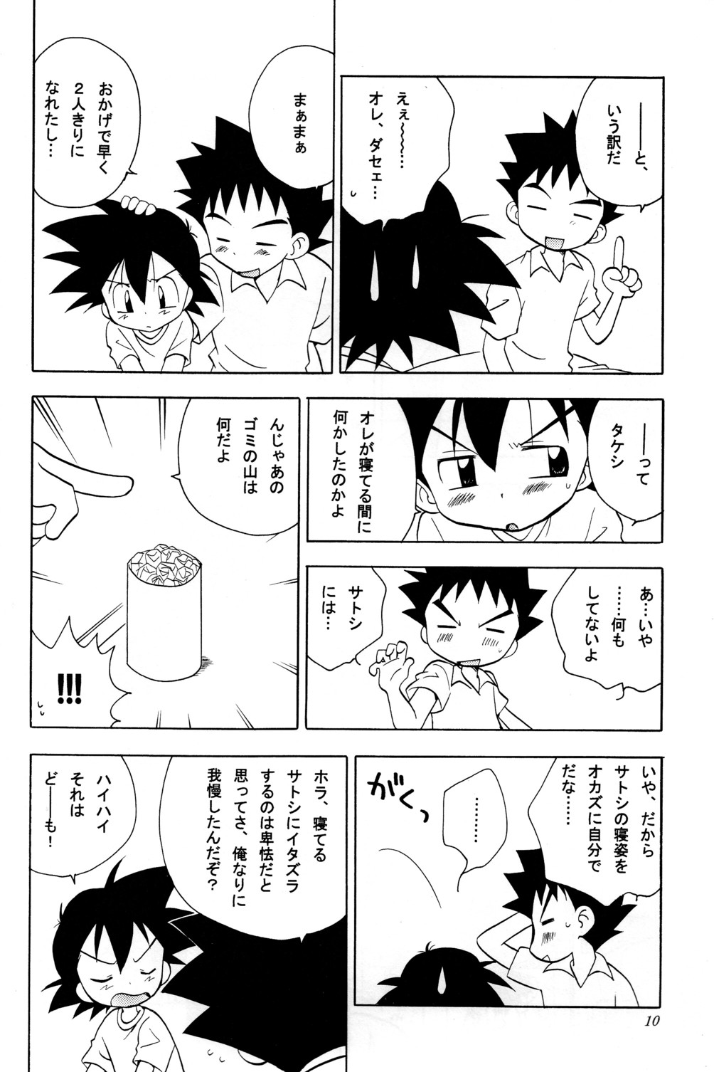 Every Time, Every Day, Everything - Page 10