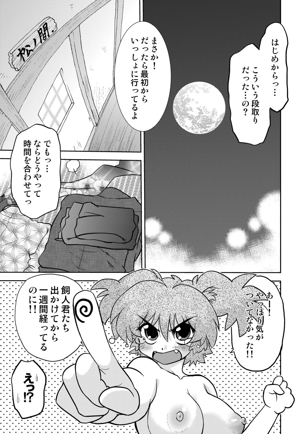 Gokinjo no Monster 3 - Page 12