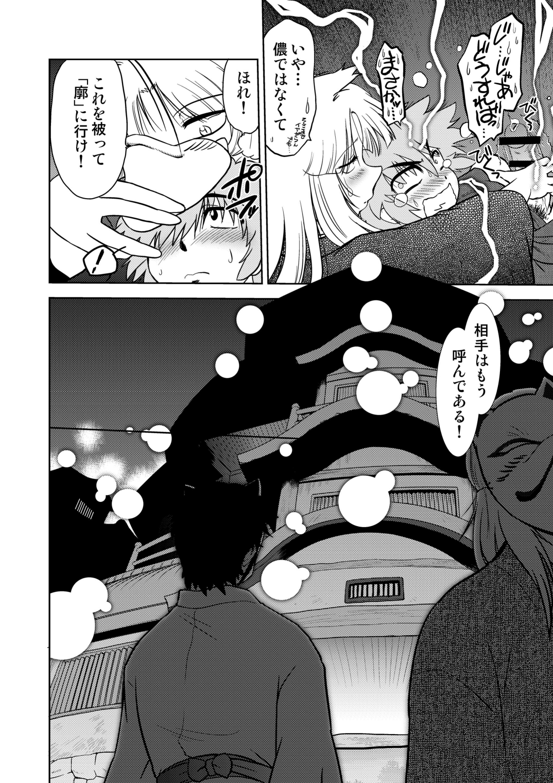 Gokinjo no Monster 3 - Page 9