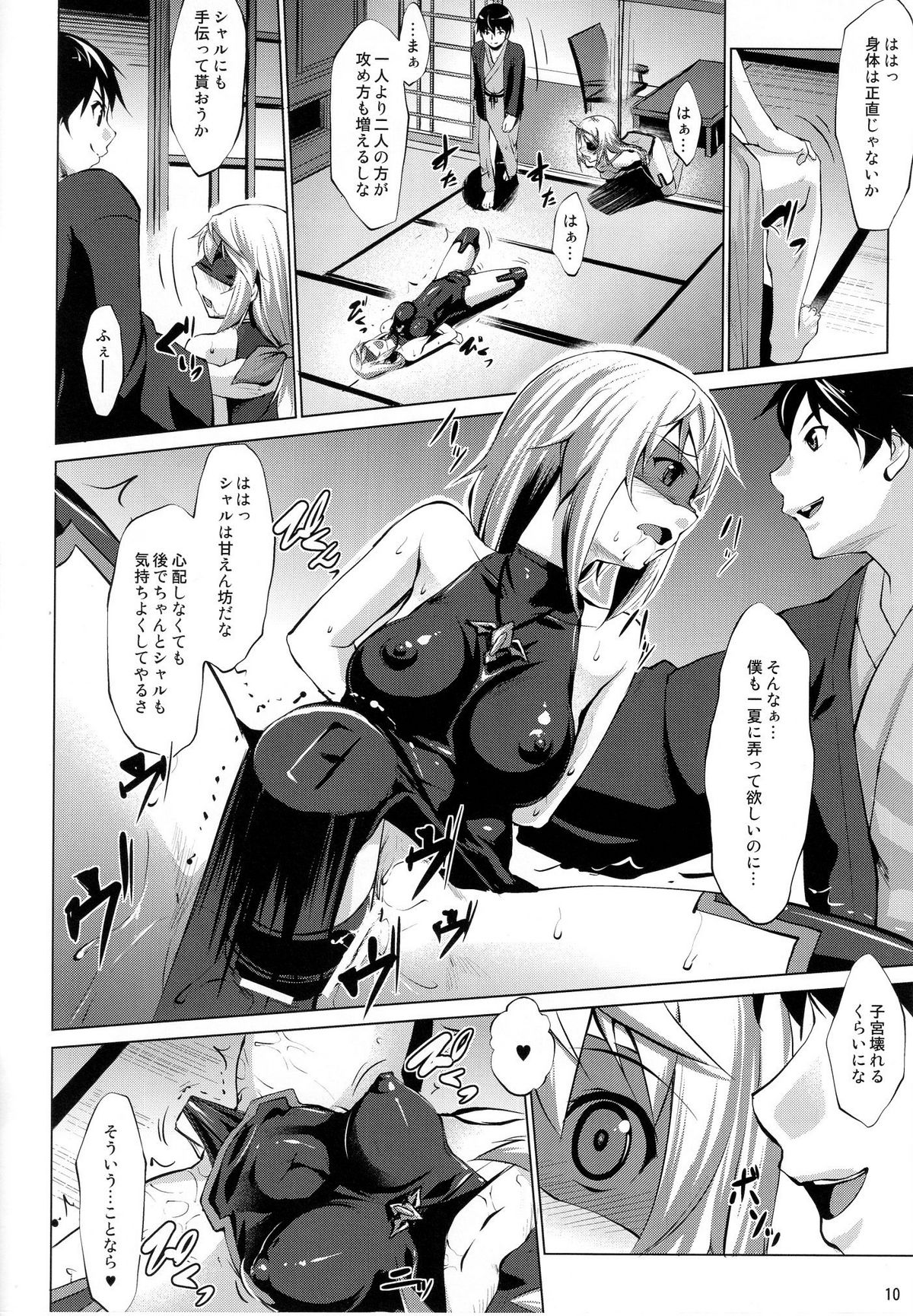 Immoral Stratos 2 - Page 10