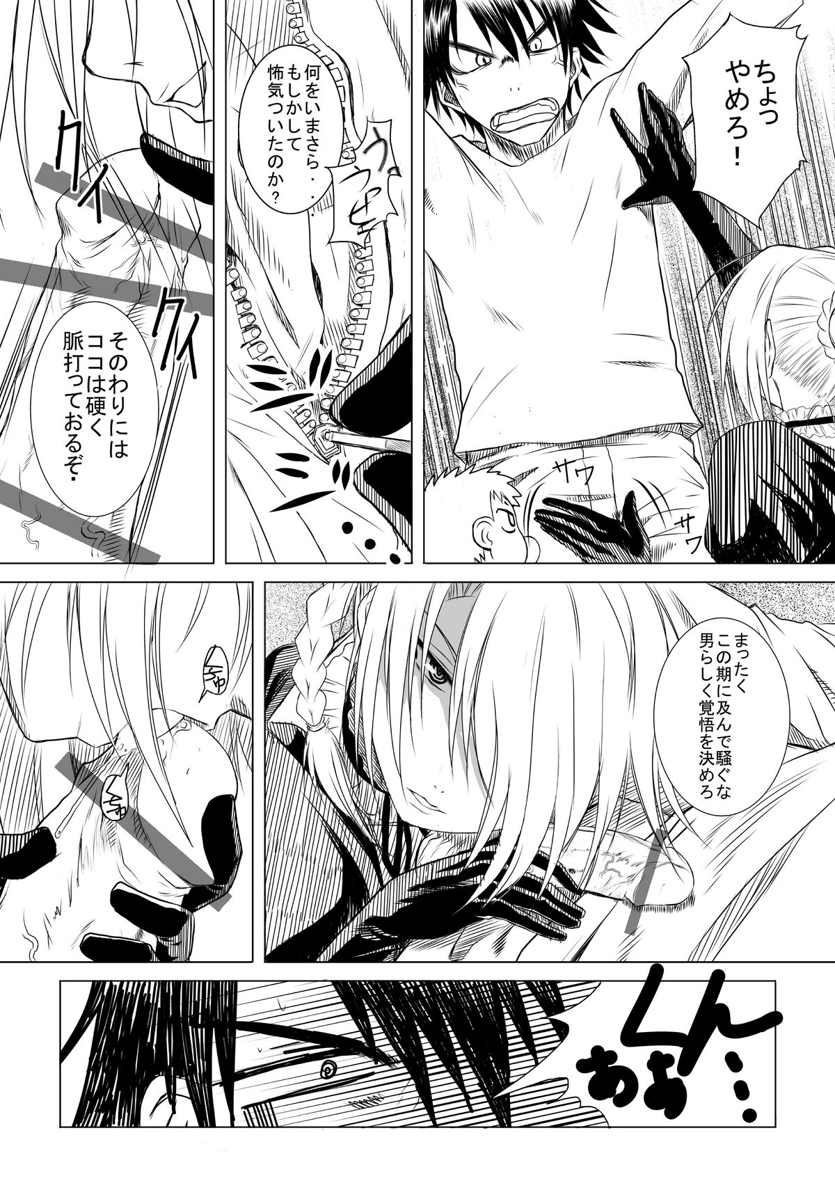 ヒルダさんの良い子の性教育 - Page 8