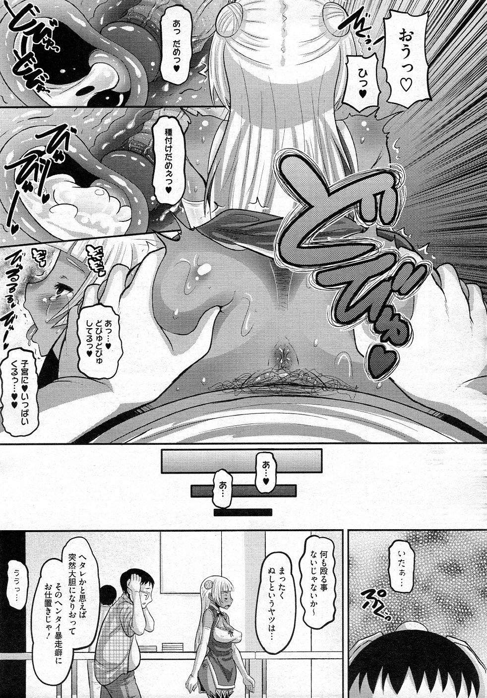 Otapuri - Page 39